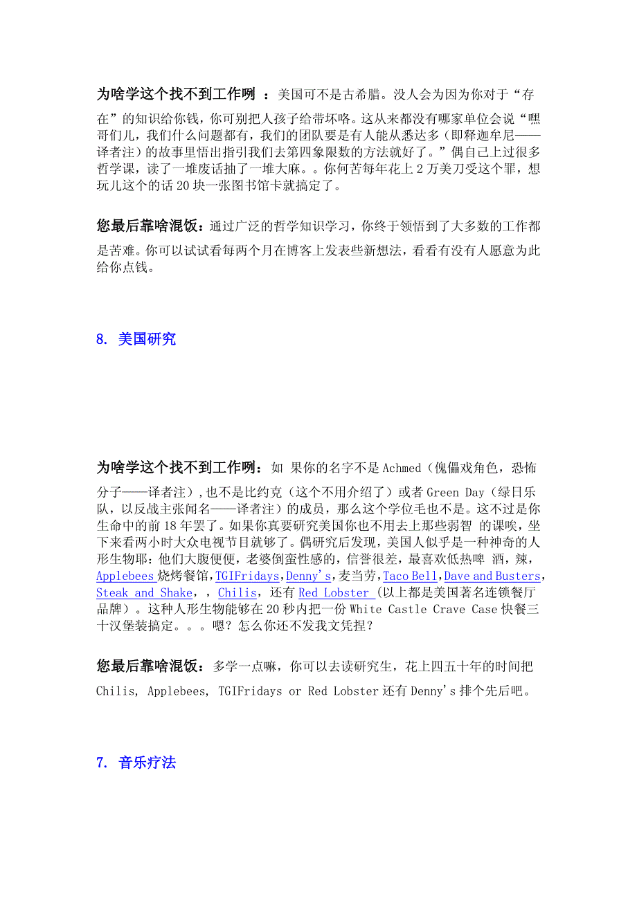 大学十大无用专业_第2页