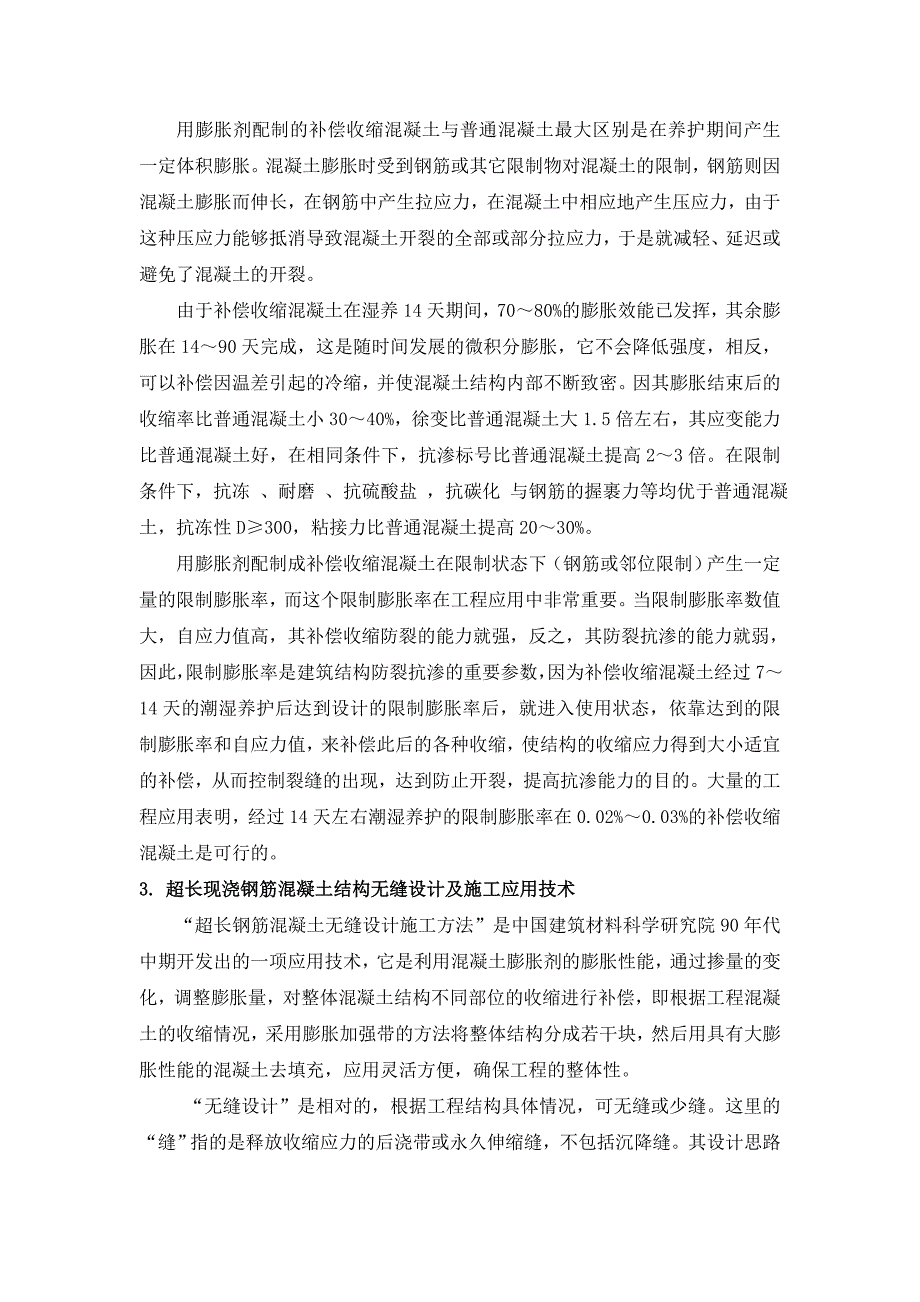 超长无缝施工技术_第3页