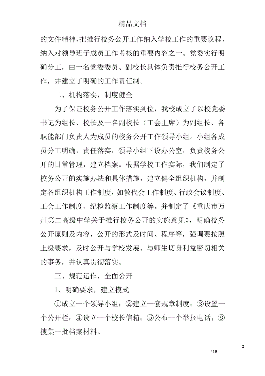 2005年学校民主管理和校务公开工作自查报告精选_第2页