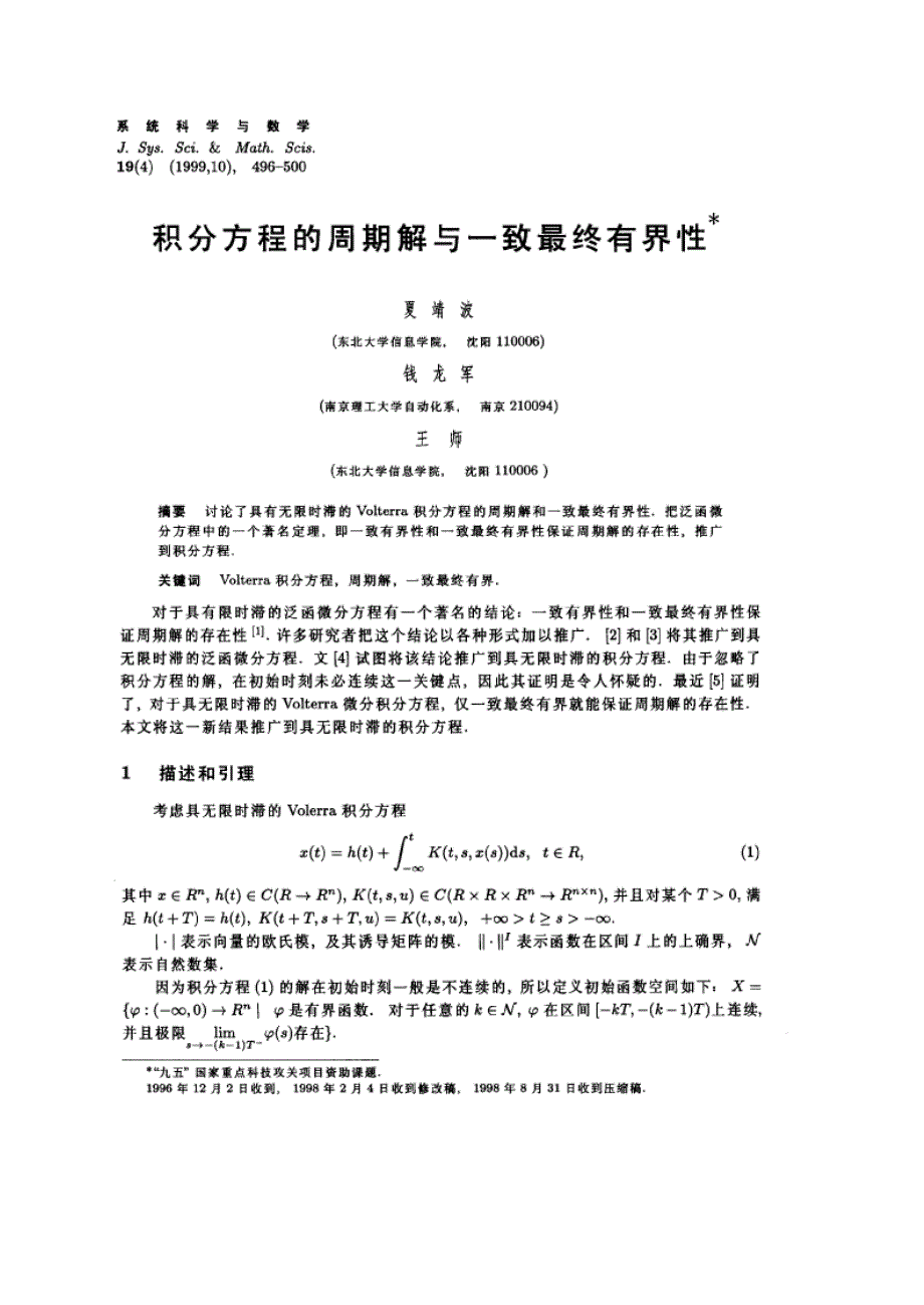 积分方程的周期解与一致最终有界性_第1页