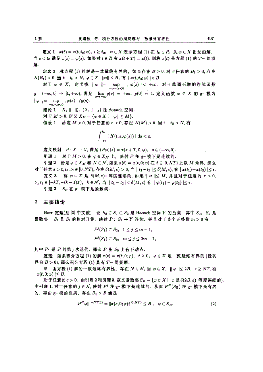 积分方程的周期解与一致最终有界性_第2页