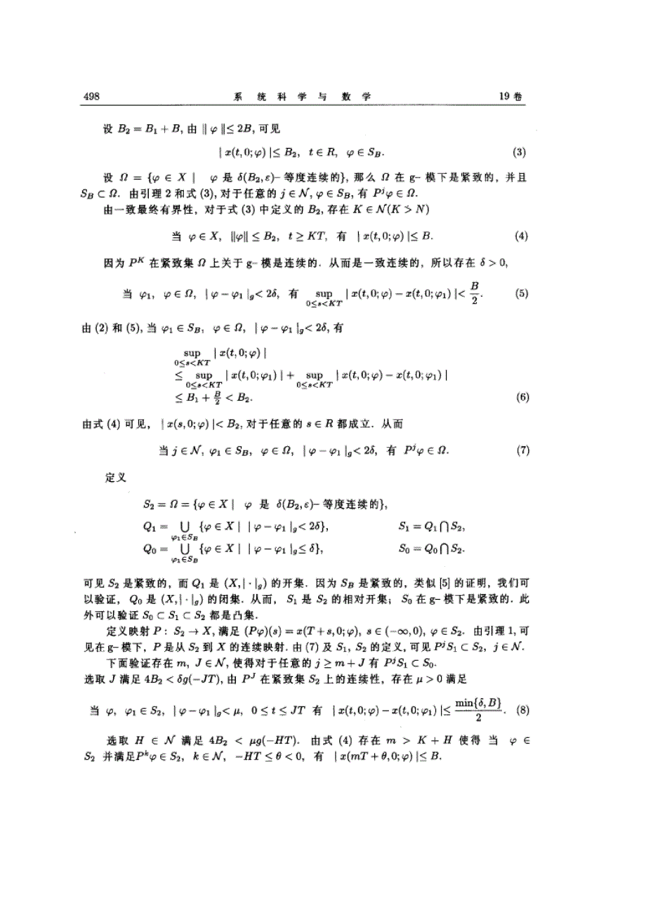 积分方程的周期解与一致最终有界性_第3页