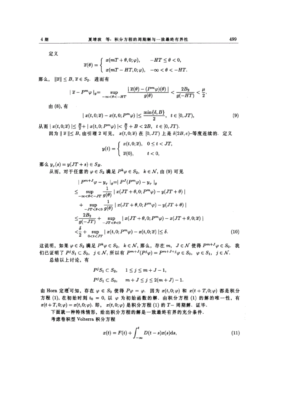 积分方程的周期解与一致最终有界性_第4页