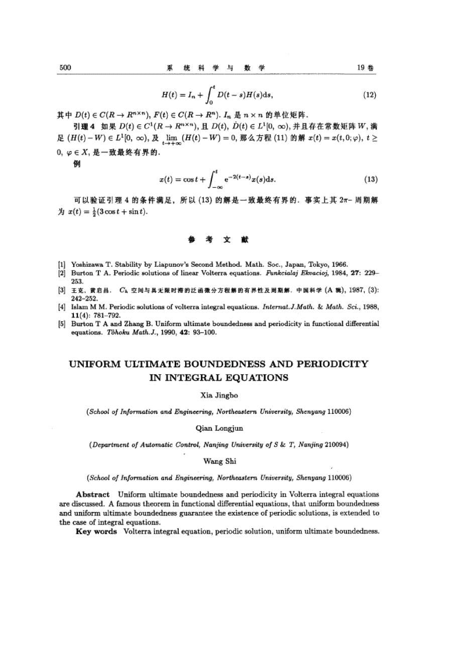 积分方程的周期解与一致最终有界性_第5页