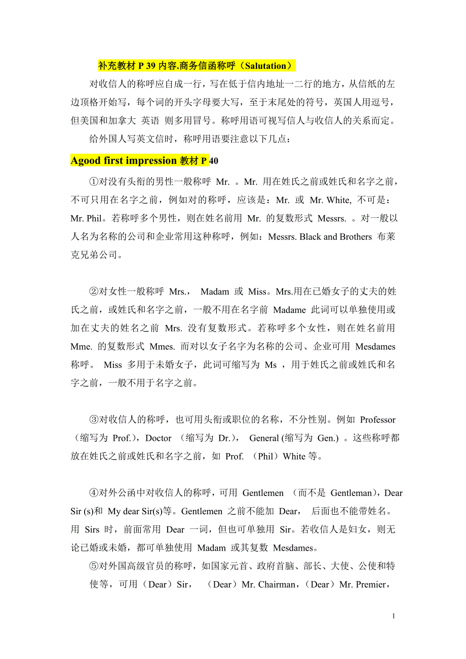 商务信函称呼文档_第1页