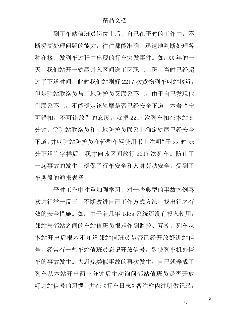 车务段个人专业技术工作总结精选_第3页