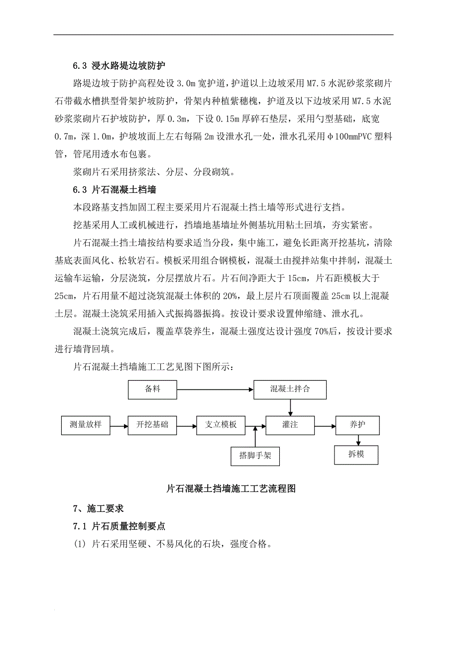 江苏铁路路基支挡结构施工作业指导书_第4页