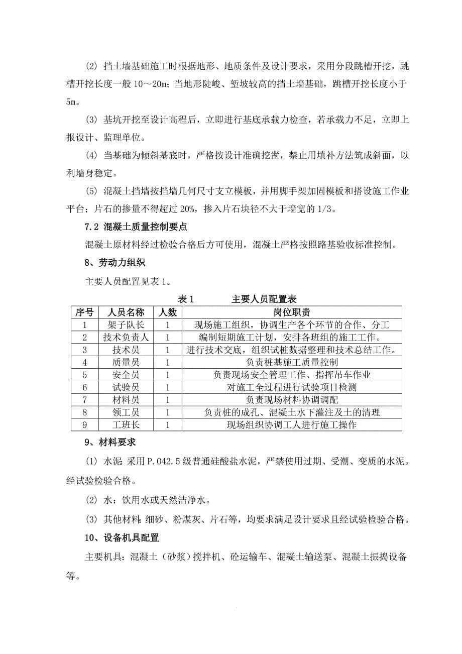 江苏铁路路基支挡结构施工作业指导书_第5页