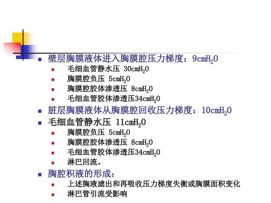 胸腔积液的定义_第5页