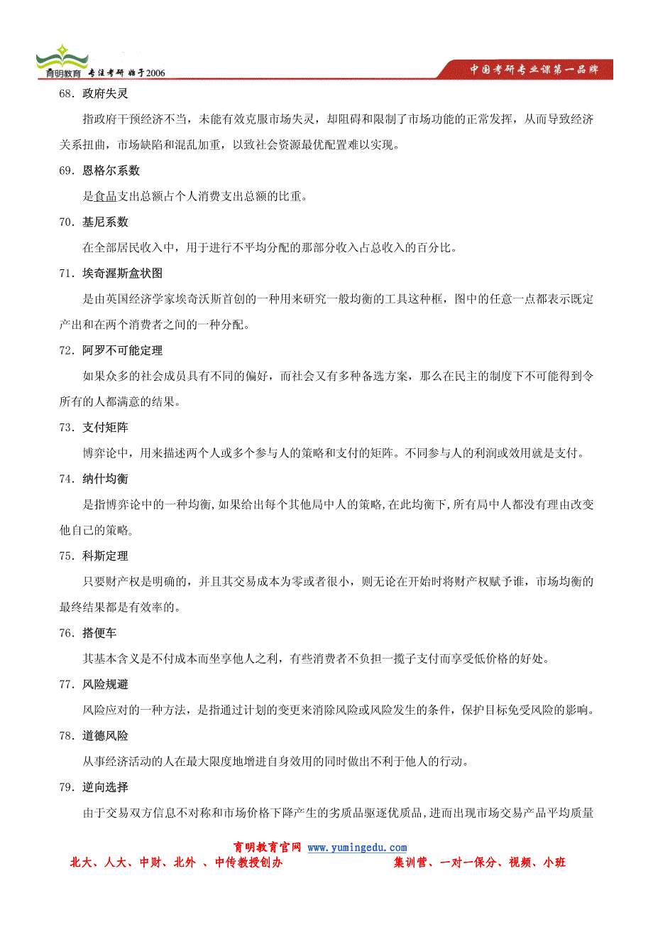 中央财经大学801经济学重点名词题库_第3页