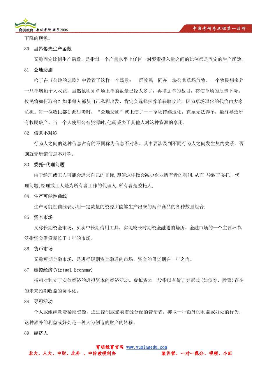 中央财经大学801经济学重点名词题库_第4页