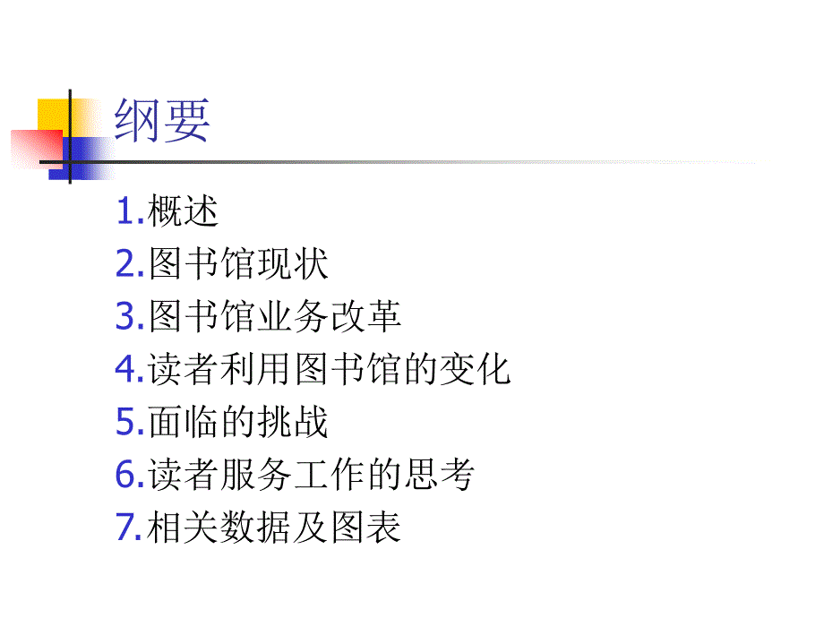 武汉大学图书馆 十年读者服务工作回顾_第2页