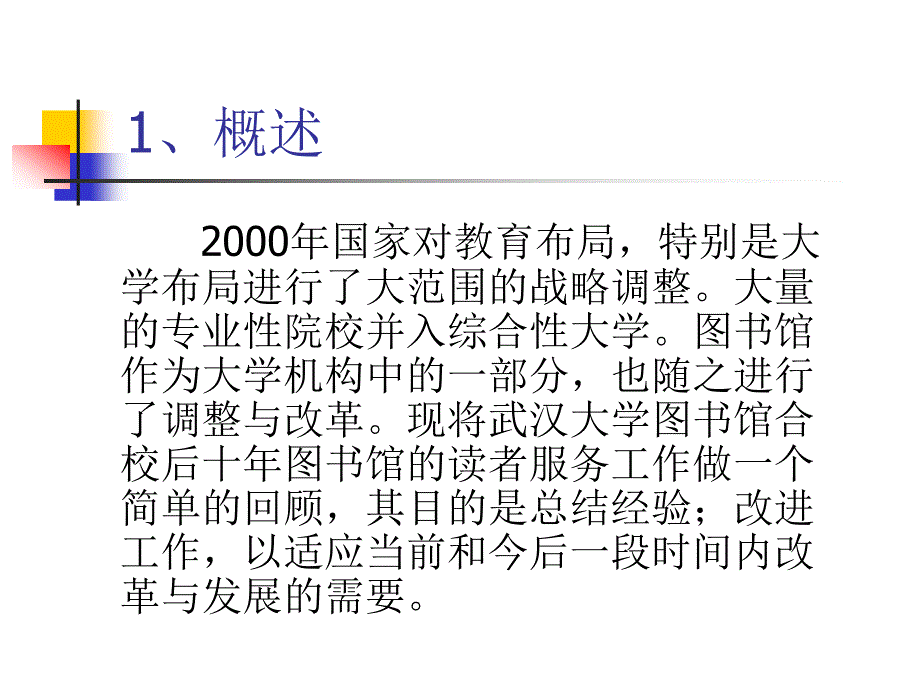 武汉大学图书馆 十年读者服务工作回顾_第3页