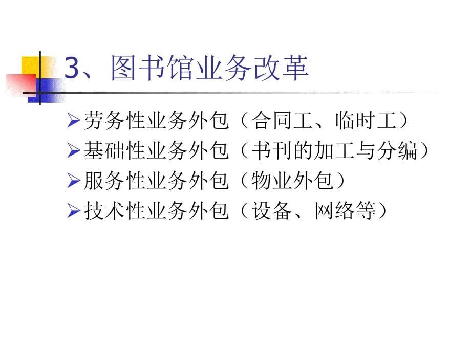 武汉大学图书馆 十年读者服务工作回顾_第5页