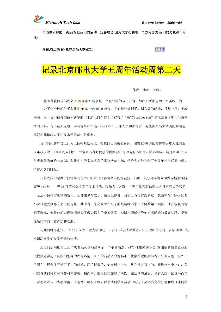 微软技术俱乐部电子期刊_第5页