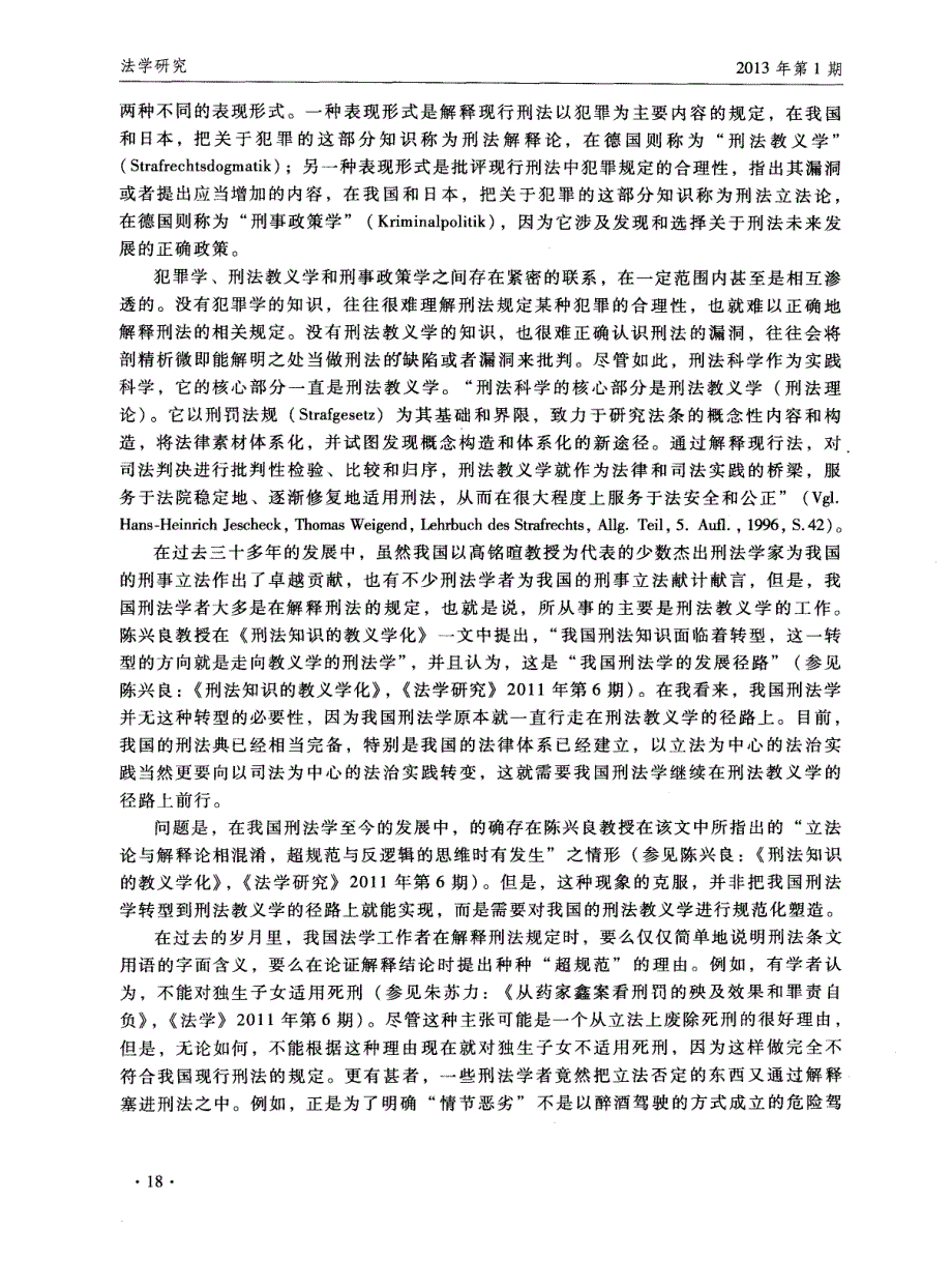 刑法教义学的规范化塑造_第2页