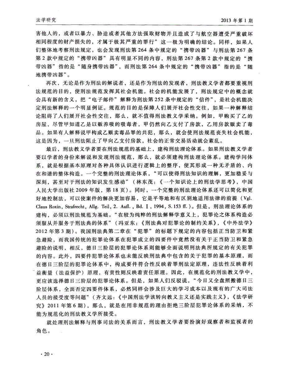 刑法教义学的规范化塑造_第4页