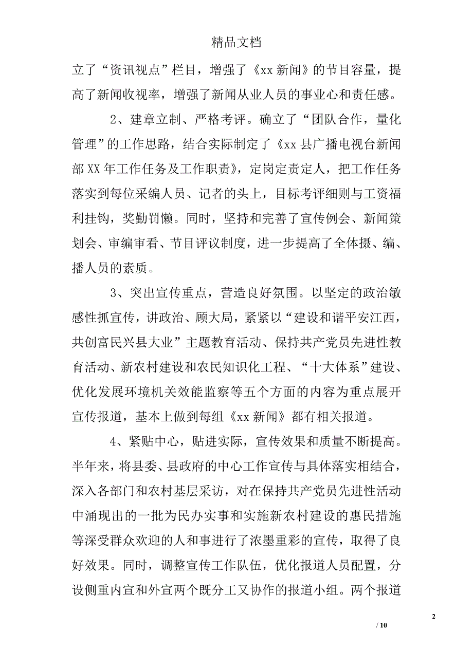 县广播电视局上半年工作总结精选_第2页