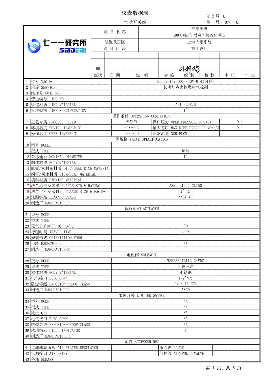 数据表---气动开关阀_第1页