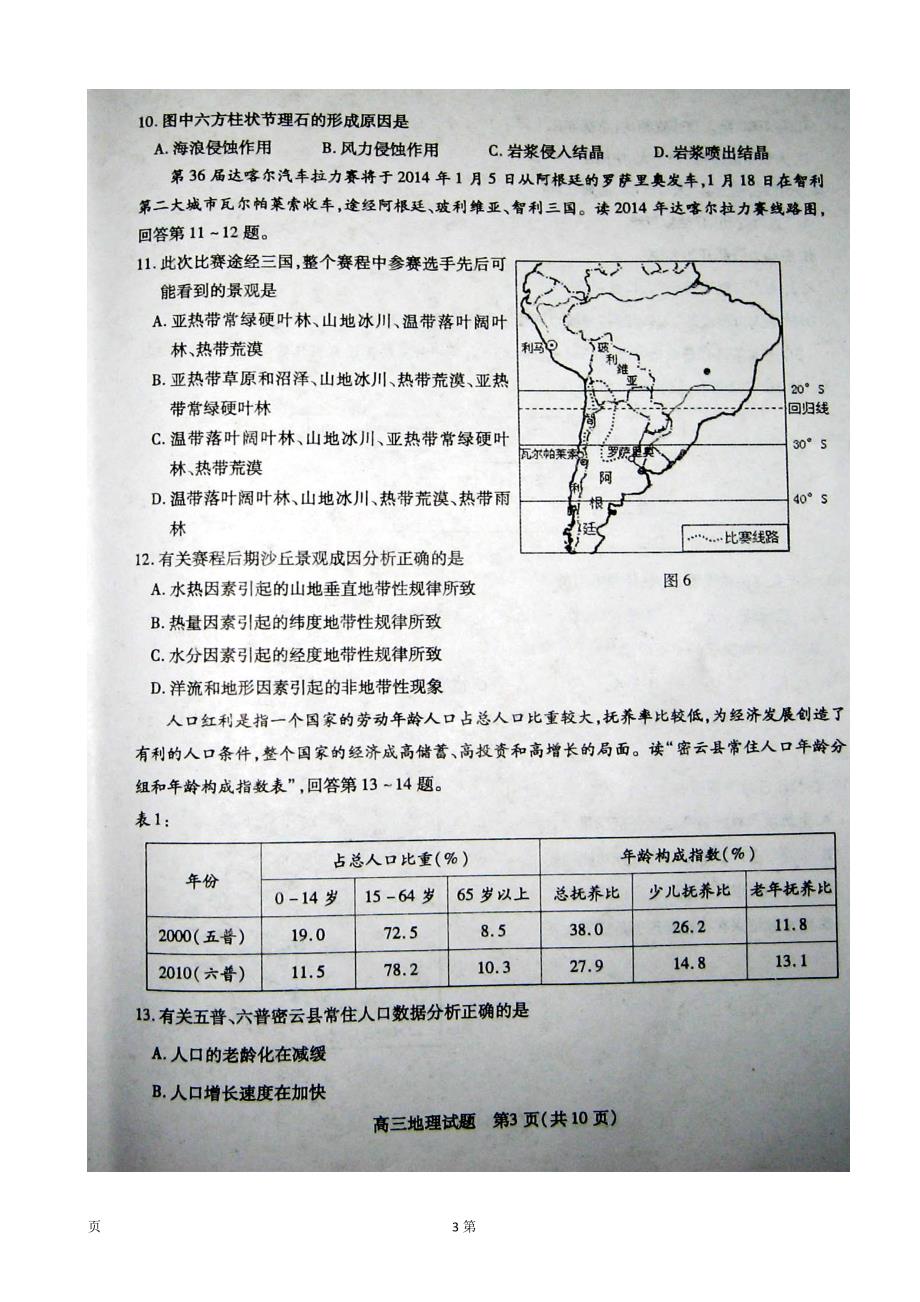 2014届江苏省徐州市高三上学期期中考试地理试题及答案_第3页