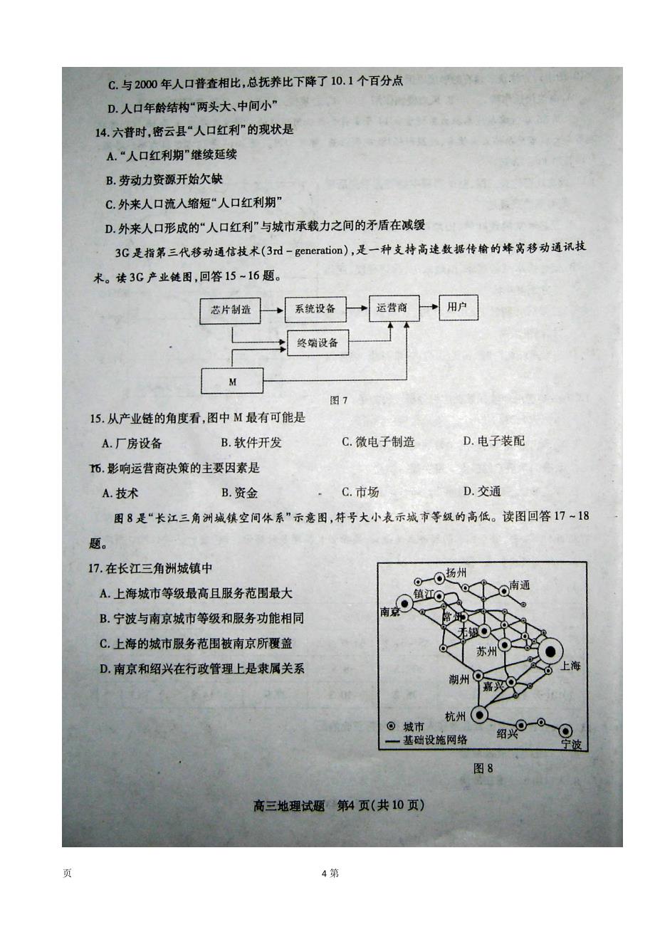 2014届江苏省徐州市高三上学期期中考试地理试题及答案_第4页