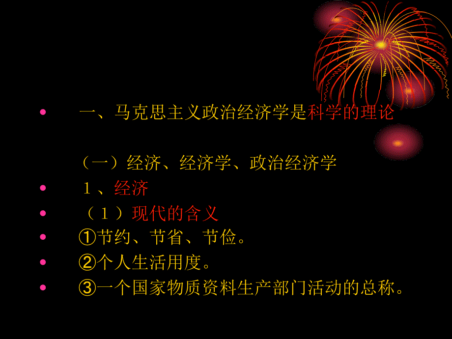 【经管类】第一章 马克思主义政治经济学的形成、发展和研究对象_第4页