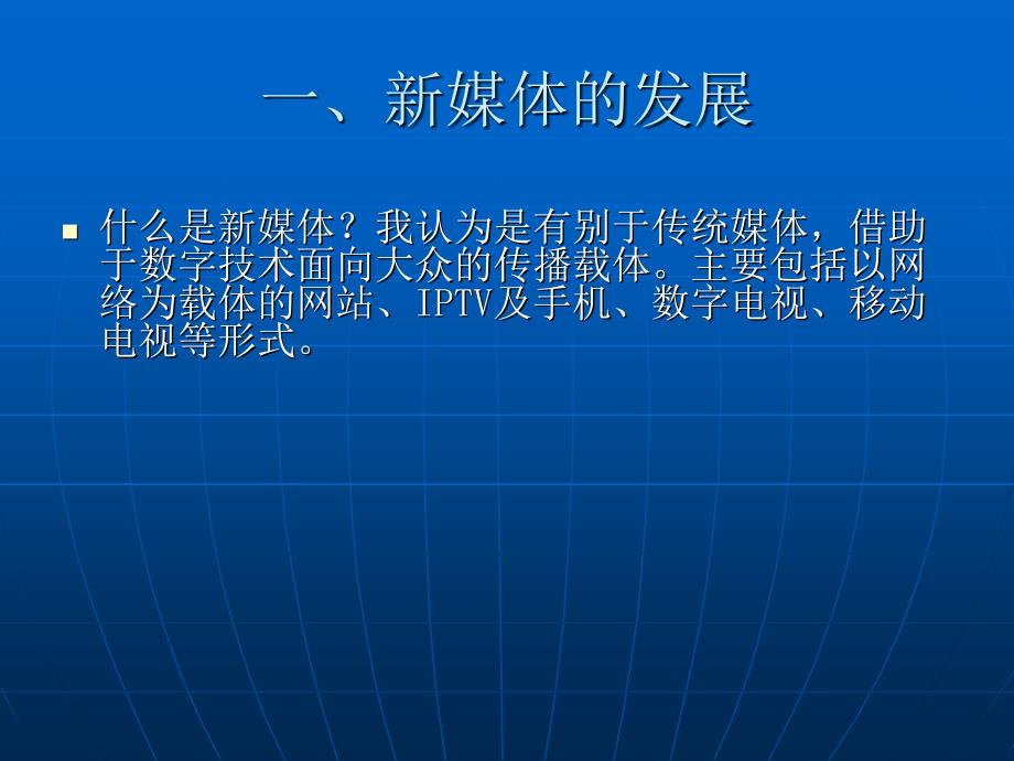 新媒体给文化内容产业带来的机遇与挑战_第2页