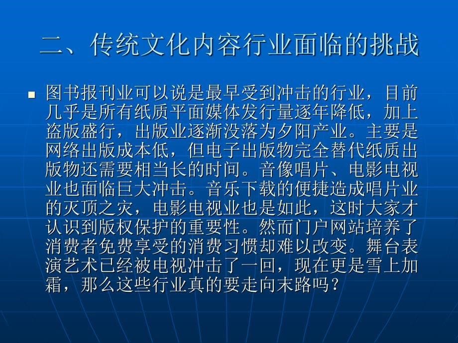 新媒体给文化内容产业带来的机遇与挑战_第5页