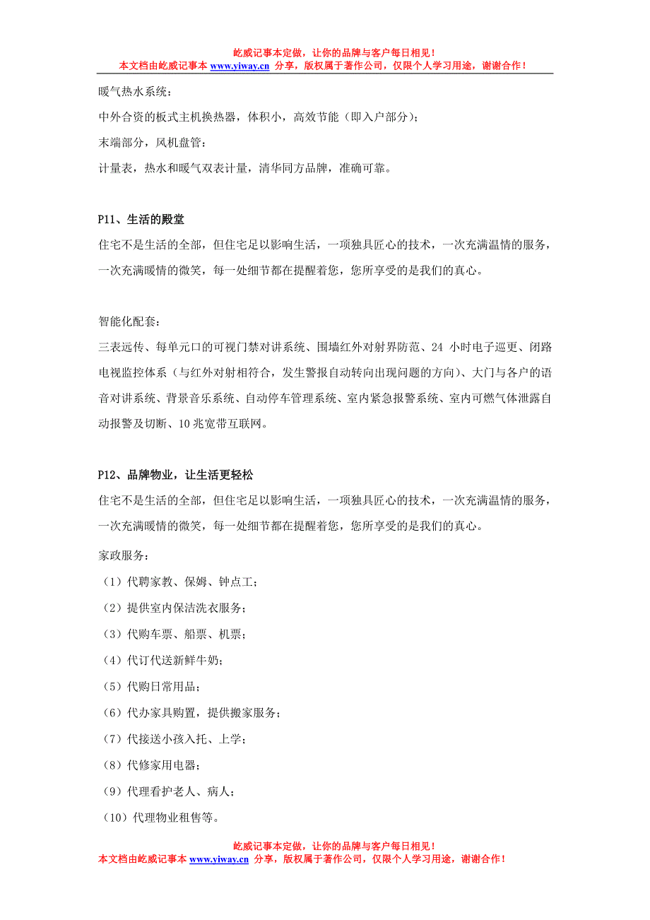 南方花园枫彩园楼书文案 11-9_第4页