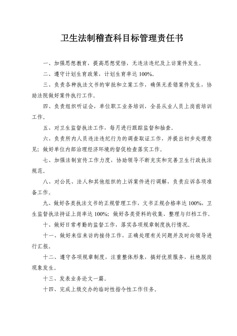 2011卫生监督各科所目标责任书_第4页