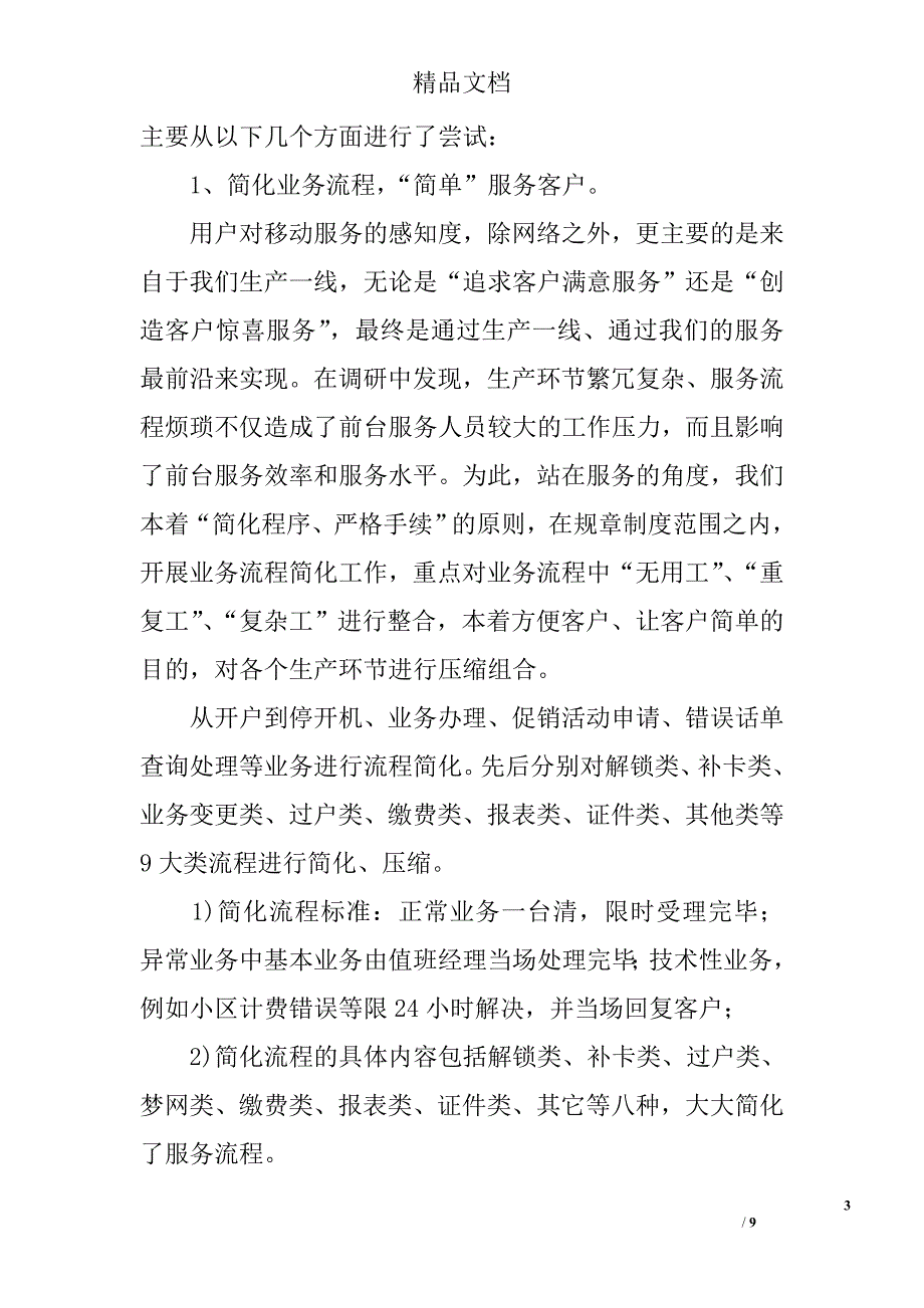 通信公司营业部服务创新经验材料 精选_第3页