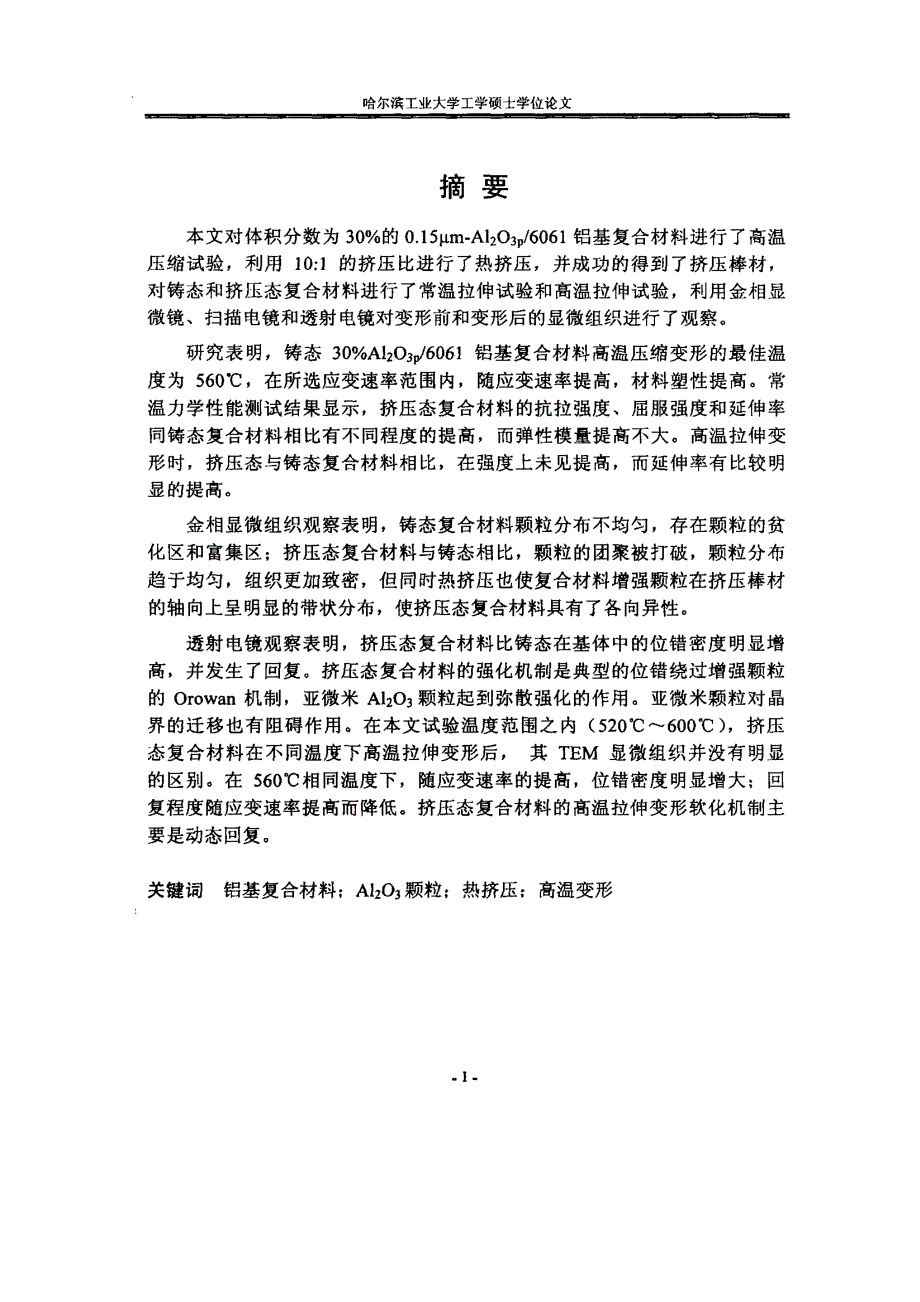 Al2O3p6061铝基复合材料的热挤压及高温变形行为_第1页