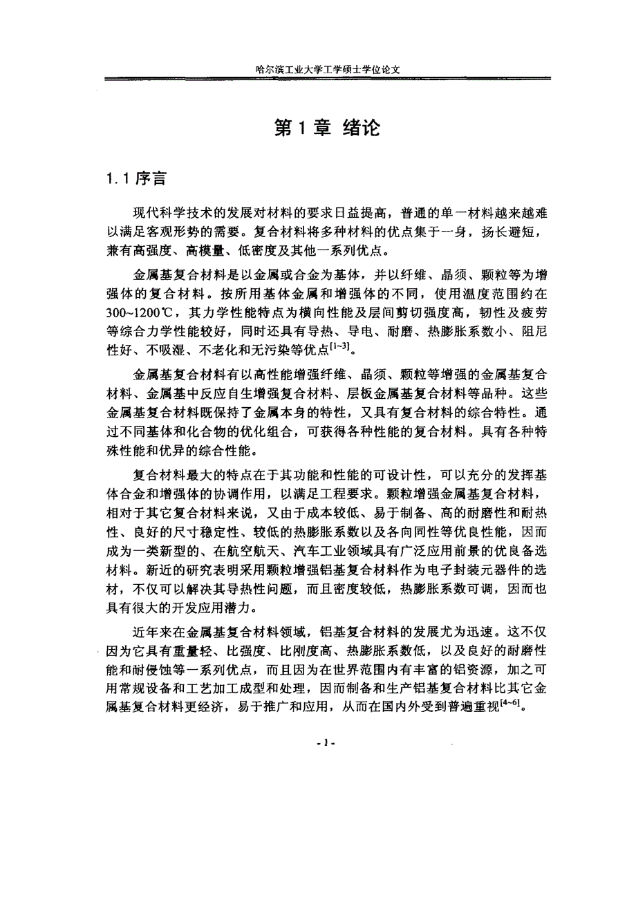 Al2O3p6061铝基复合材料的热挤压及高温变形行为_第4页