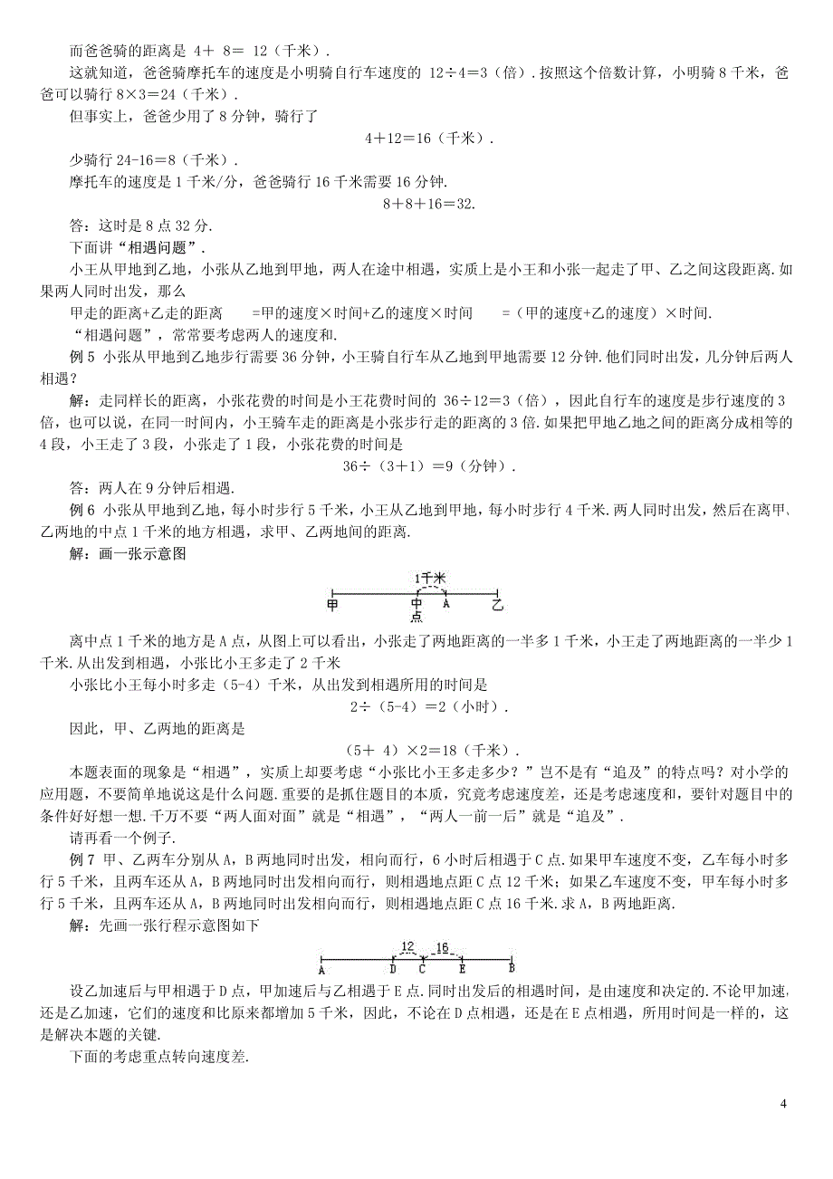 小学毕业归类复习-行程问题_第4页