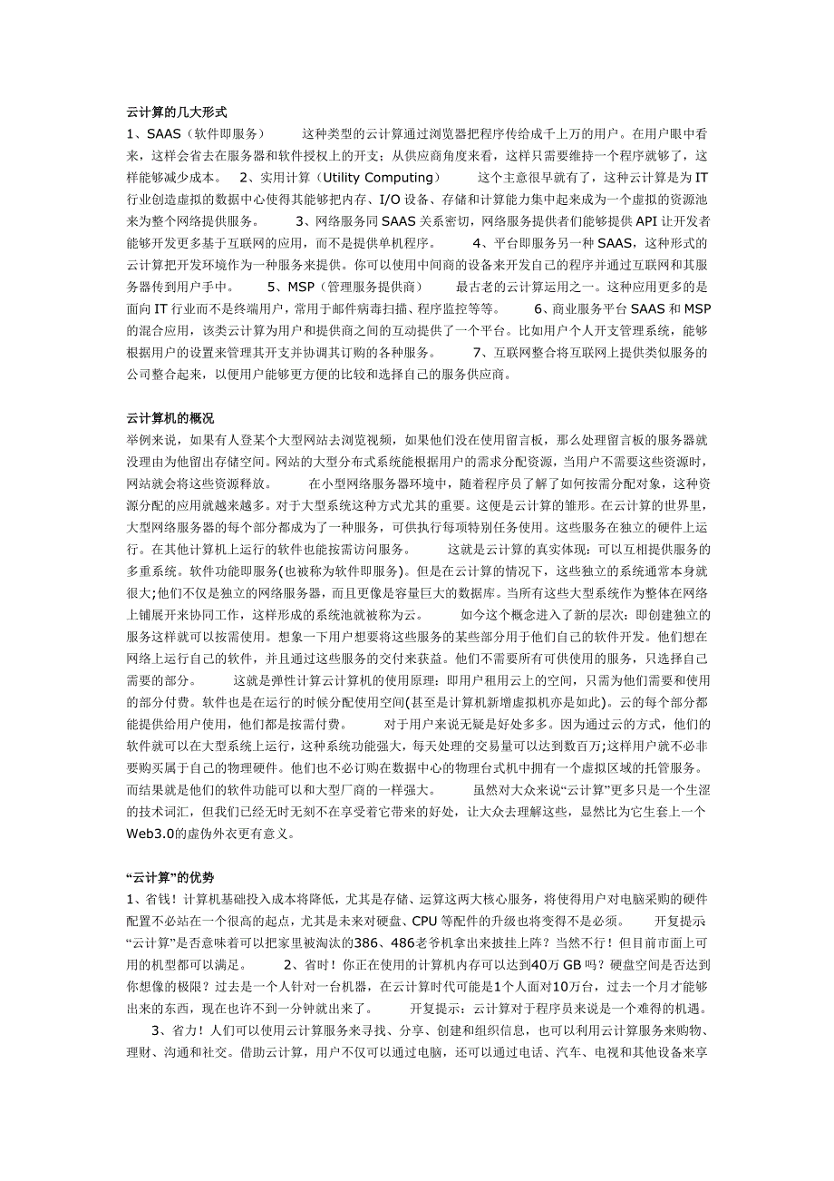 “云”概念云计算机指的是什么_第2页