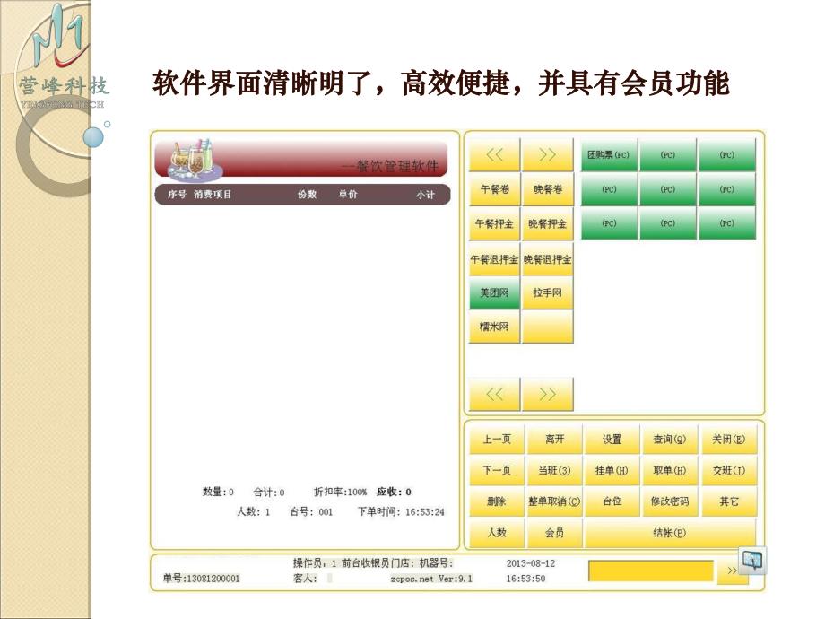 汉丽轩收银安全&排队系统_第4页