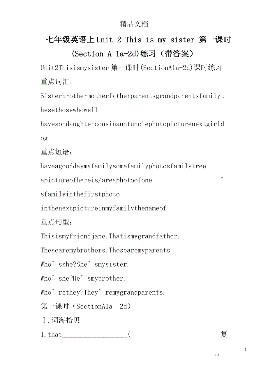 七年级英语上unit 2 this is my sister 第一课时(section a 1a-2d)练习带答案 精选_第1页