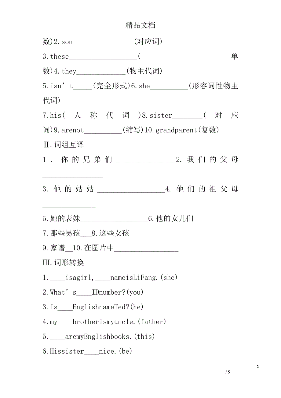 七年级英语上unit 2 this is my sister 第一课时(section a 1a-2d)练习带答案 精选_第2页