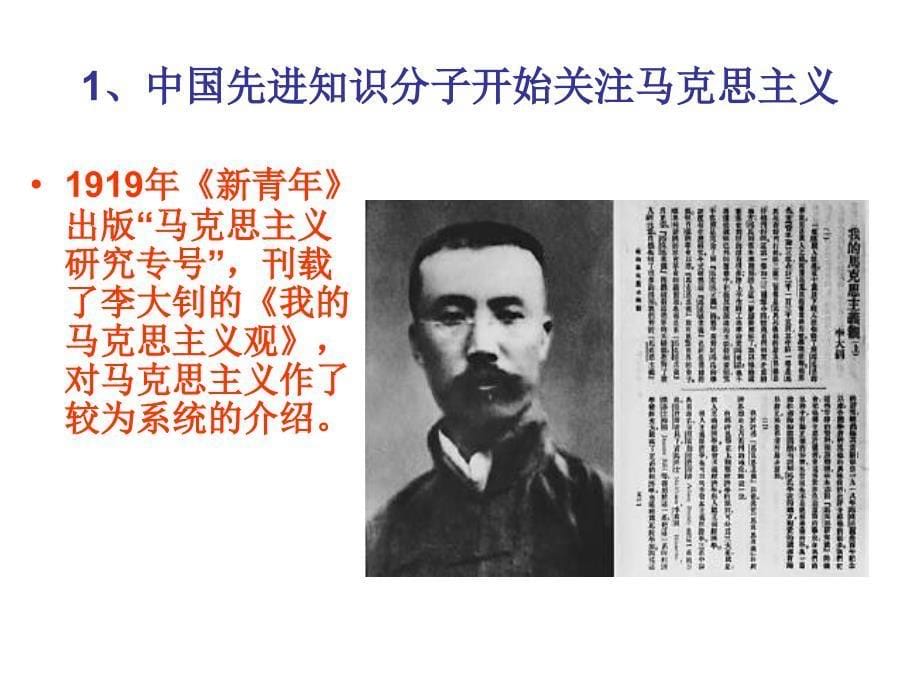 人教版八年级历史上册第14课中国共产党的诞生（共26张）_第5页