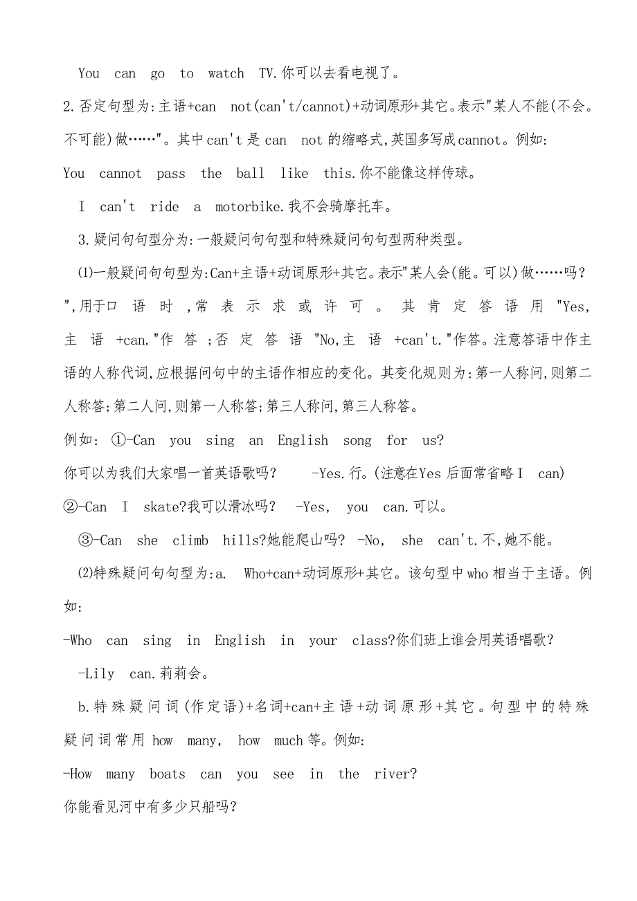 情态动词can的基本用法_第2页