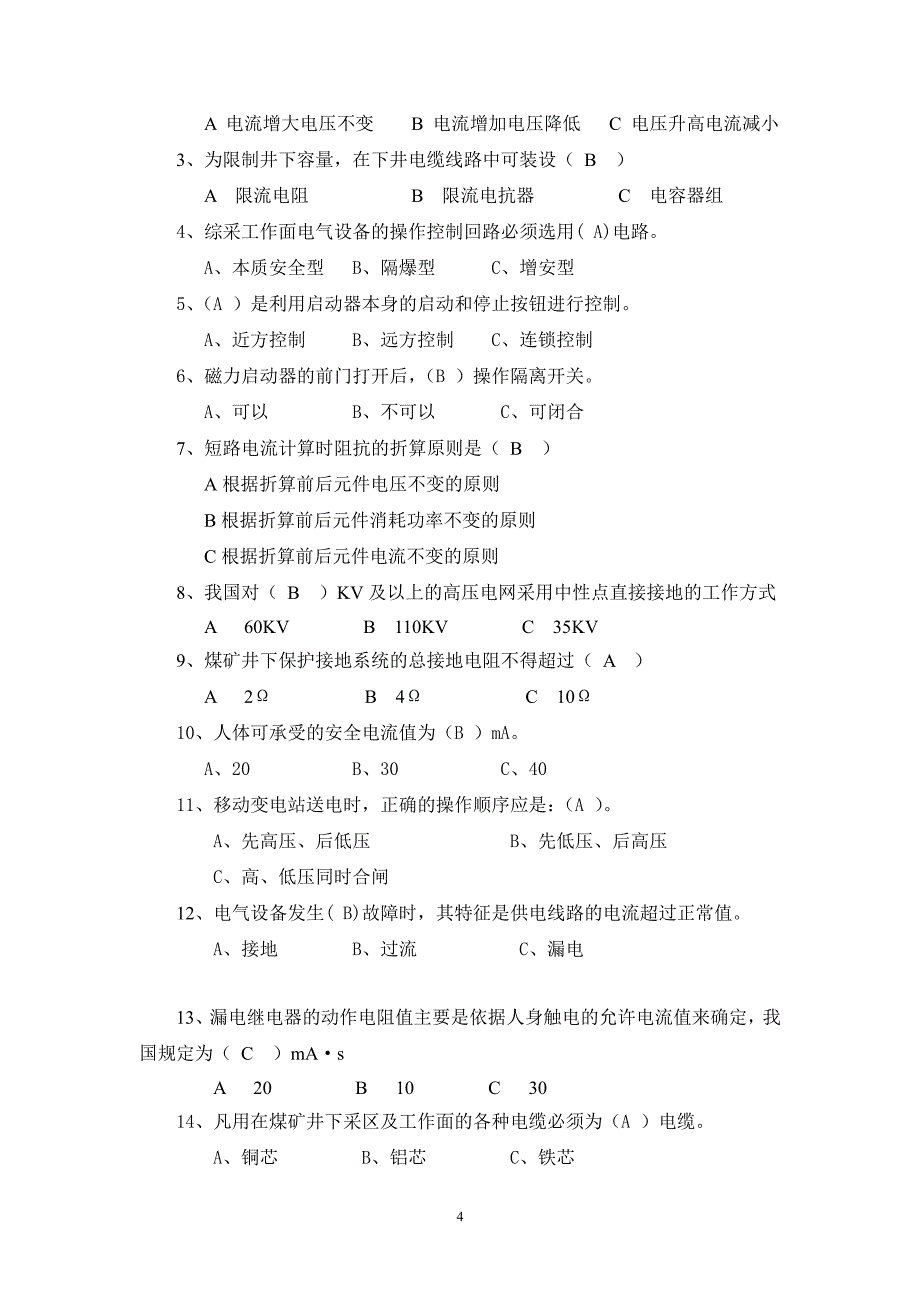 中国矿大--矿山电工学复习题_第4页