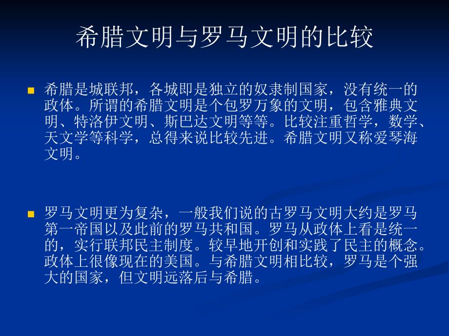 生命科学发展史 第4章 罗马文明_第4页