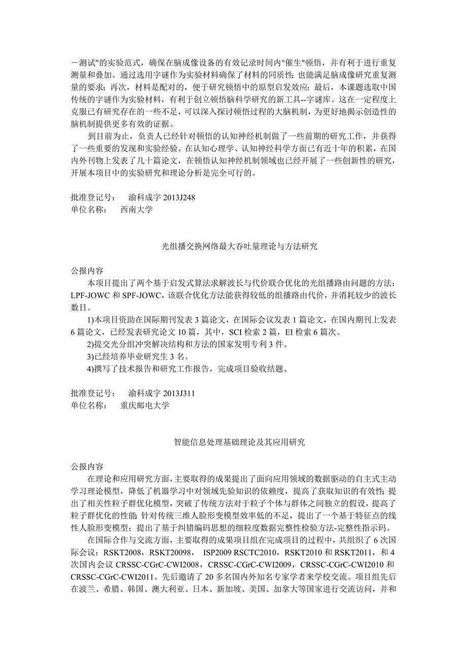 海洋多糖用于丹参口服缓释微囊的研究_第3页