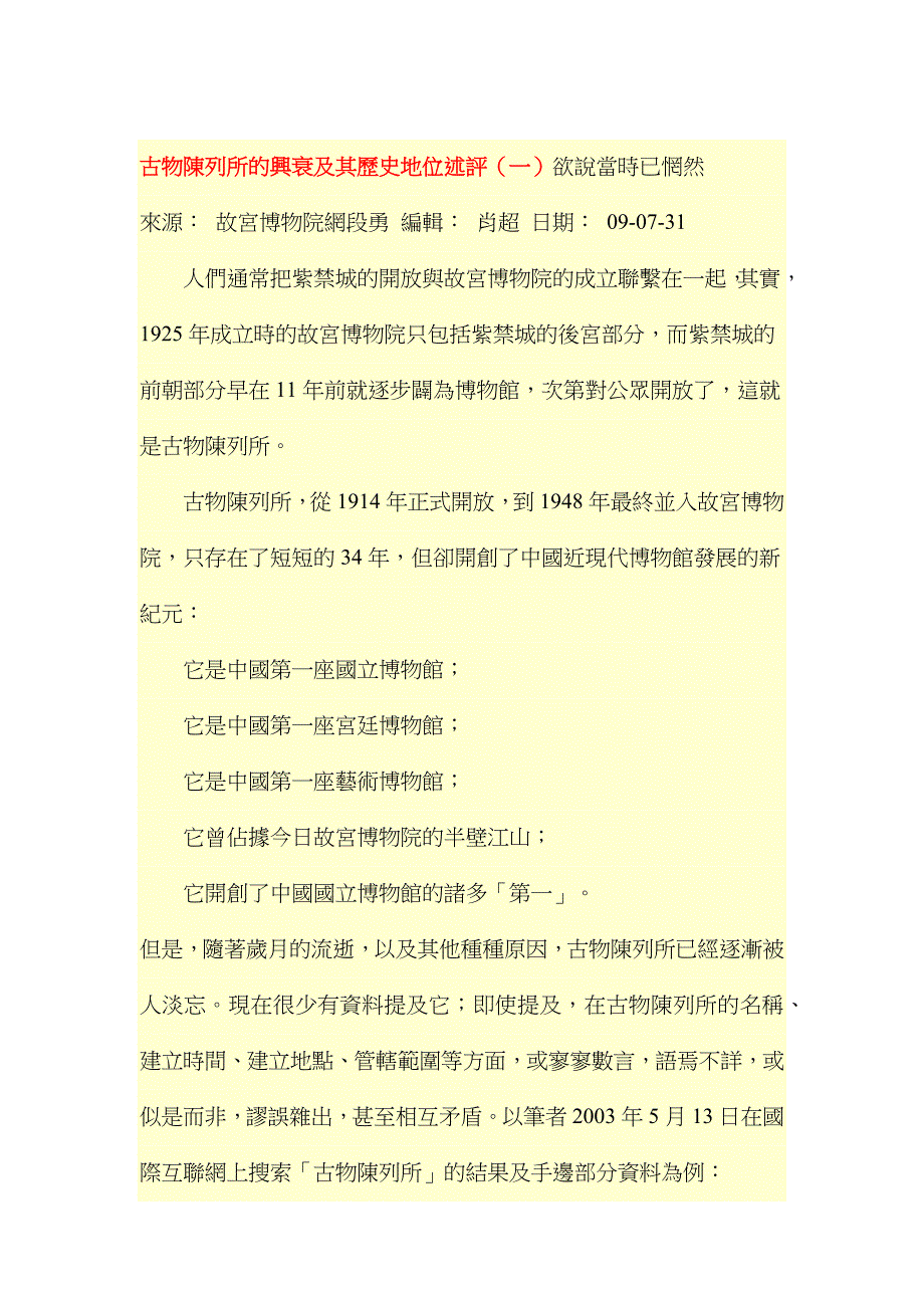 古物陈列所的兴衰及其历史地位述评_第1页
