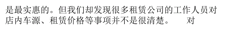 年底租车注意事项_第4页