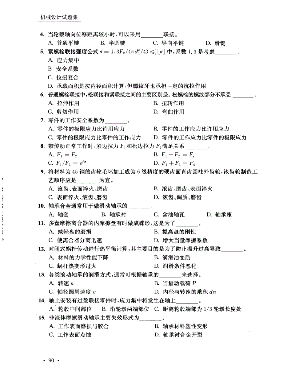 上海大学机械设计2003真题1_第2页