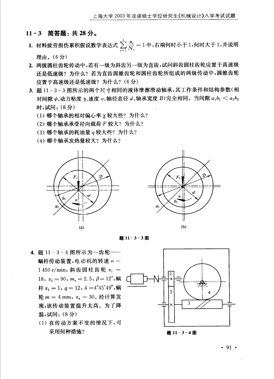 上海大学机械设计2003真题1_第3页