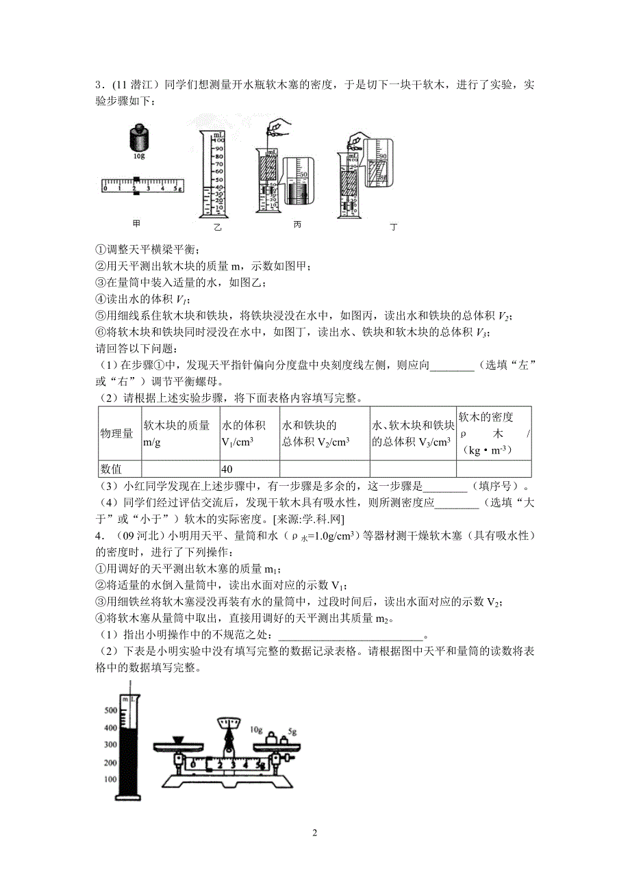 01测物体密度高频考点_第2页