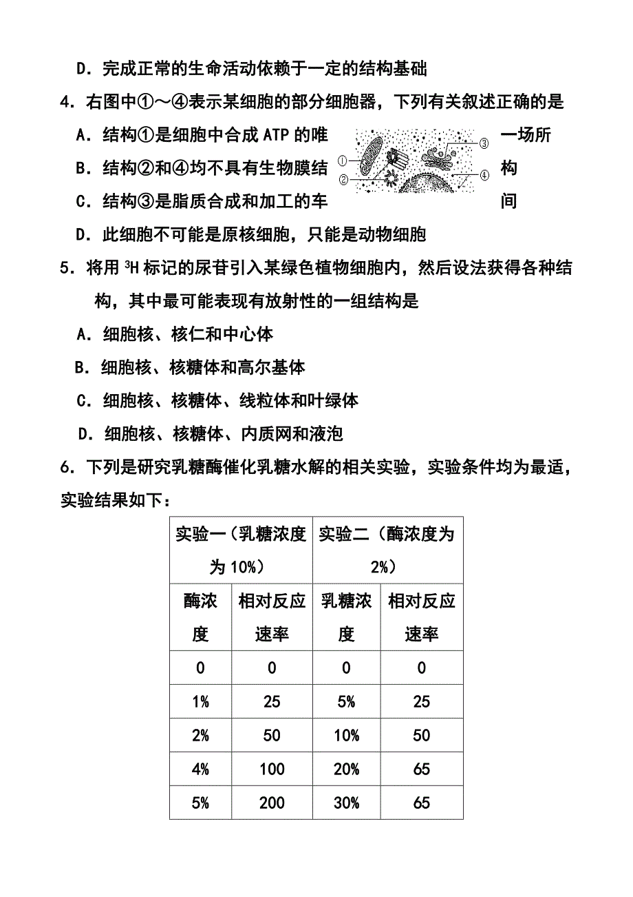 2015届高三上学期期中考试 生物试题及答案_第2页