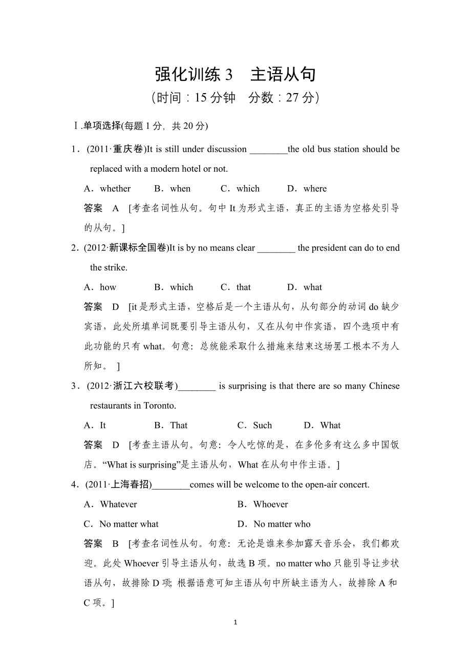 2013高三英语二轮复习(江苏专用)语法对点强化训练3 主语从句_第1页